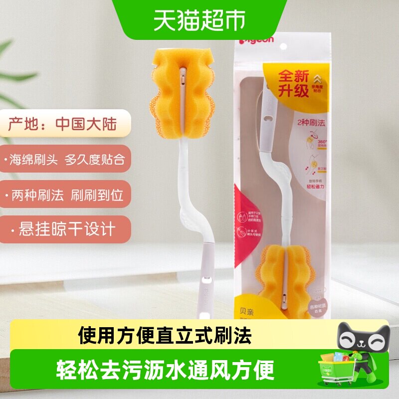 Pigeon贝亲婴儿奶瓶奶嘴刷多功能海绵奶瓶刷清洁刷*分体式刷头