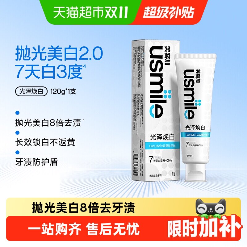 usmile笑容加亮白牙膏去黄去渍美白焕白口腔清洁白牙不伤牙