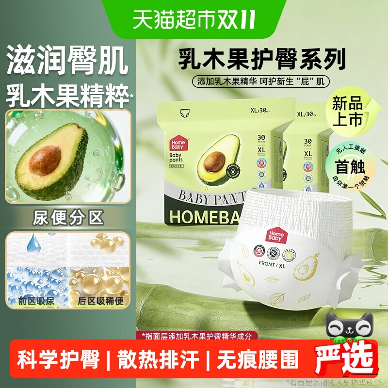 【下拉商详享金币优惠】家得宝新品乳木果护臀拉拉裤纸尿裤尿不湿