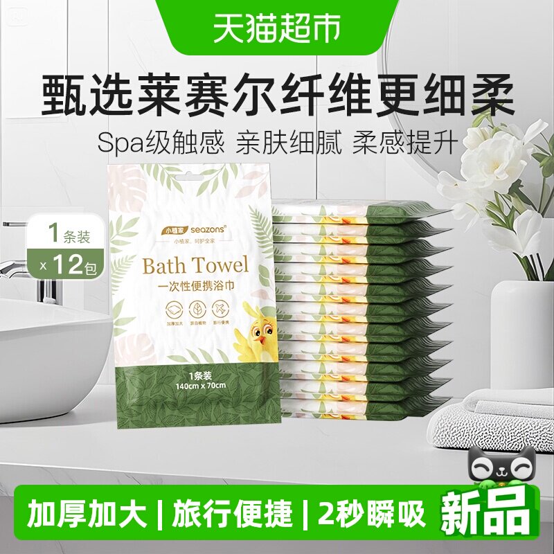 小植家一次性浴巾真空包装便携装