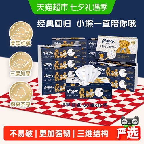 舒洁柔软小熊印花抽纸