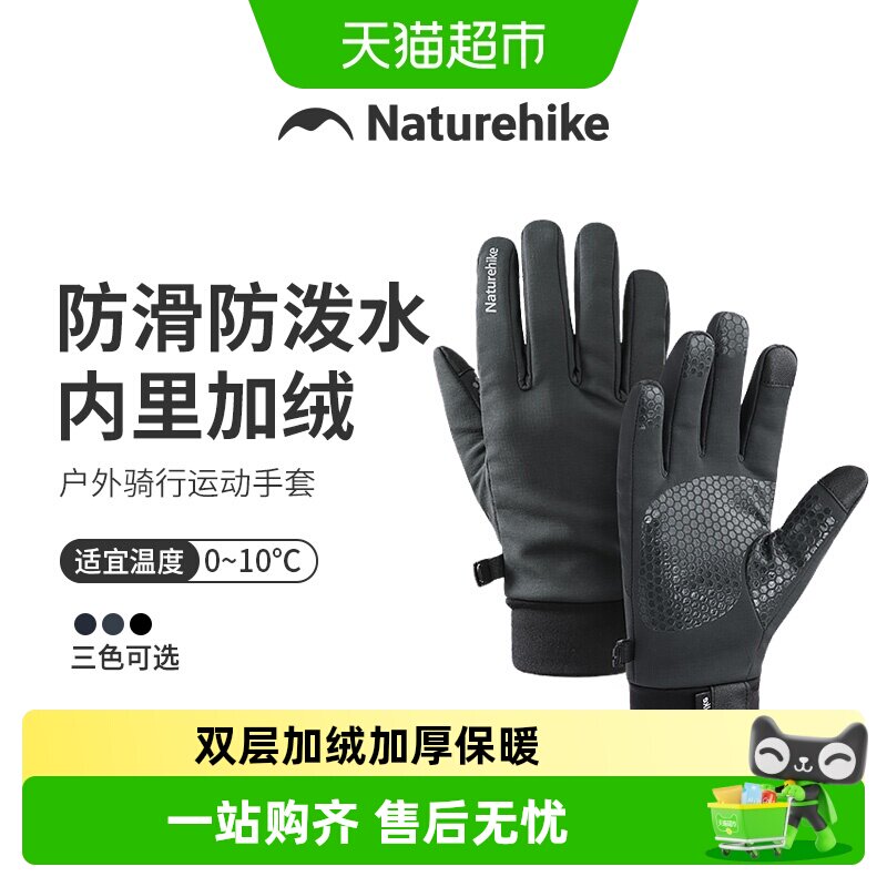 Naturehike手套男冬季骑行保暖户外登山防水防风女开车防滑运动
