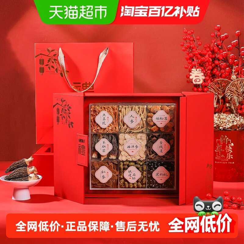 半山农羊肚菌西洋参片金线莲人参石斛黑枸杞多拼礼盒送礼健康补品,粮油调味/速食/干货/烘焙,羊肚菌,淘宝优惠券,粉丝福利购,淘宝优惠卷