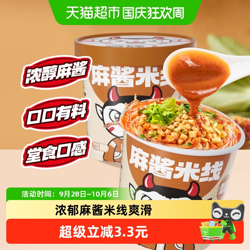食族人麻酱米线124g*2南阳风味酸辣粉米粉螺蛳速食方便冲泡米线