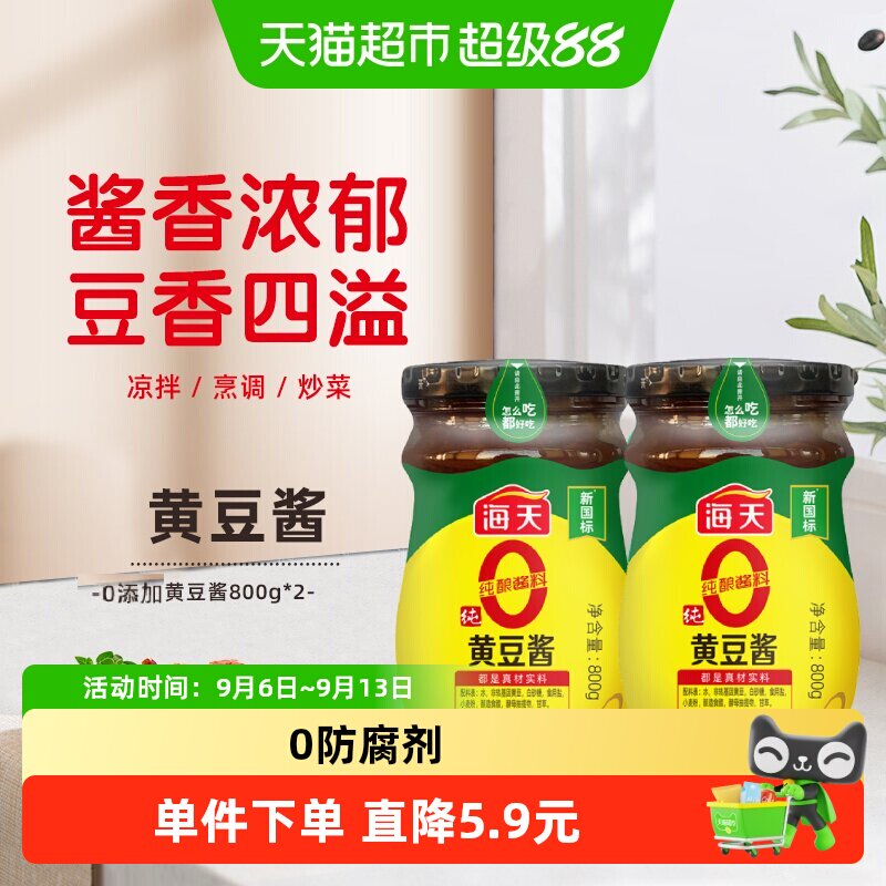 海天0添加黄豆酱800g×2瓶图片