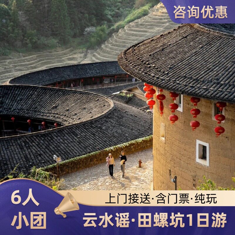 厦门云水谣一日游