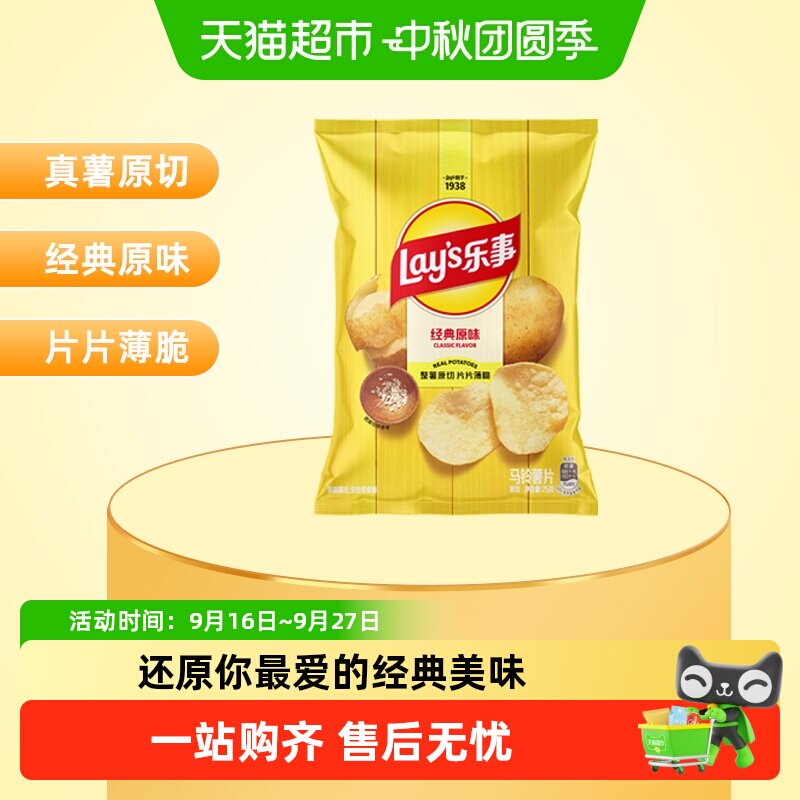 乐事FIFA世界杯联名薯片经典原味图片