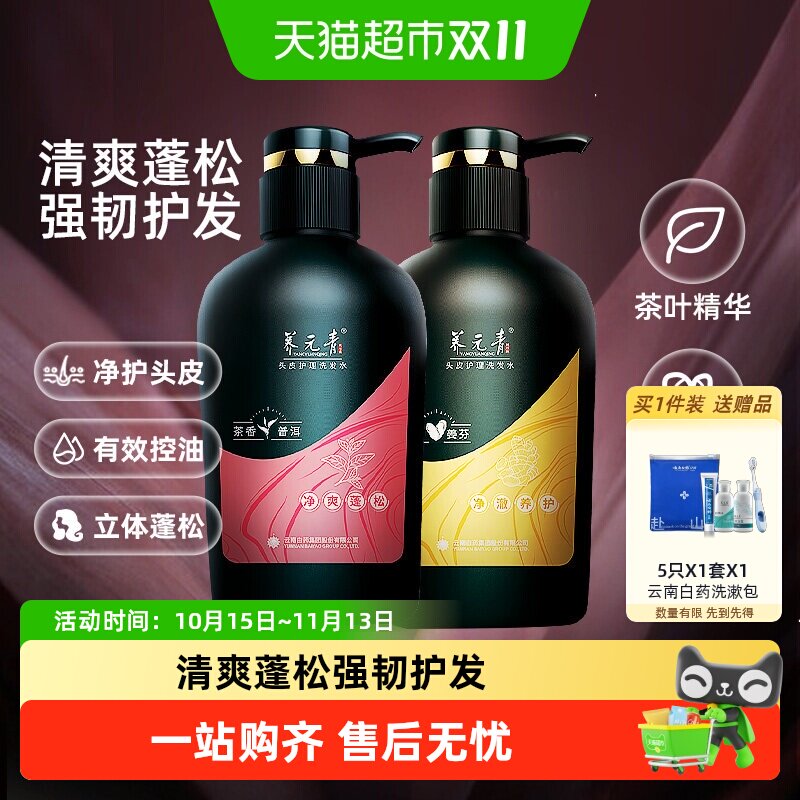 云南白药养元青止痒去屑洗发水