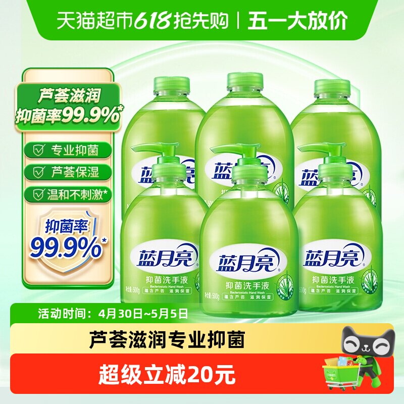 蓝月亮芦荟抑菌洗手液家用滋润瓶装500g*6瓶温和不伤手正品