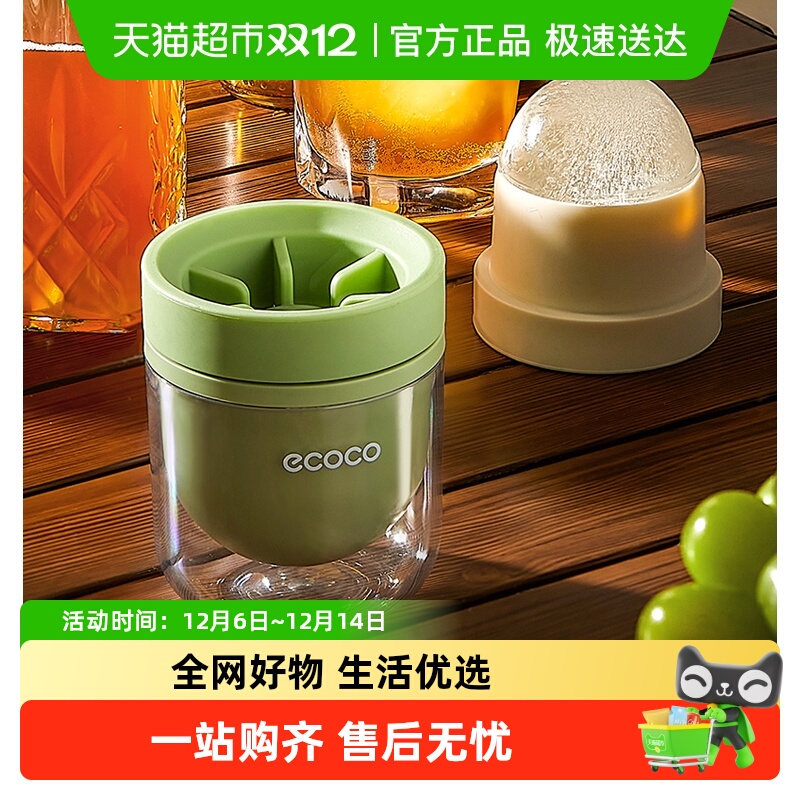 ecoco大冰球模具圆形威士忌