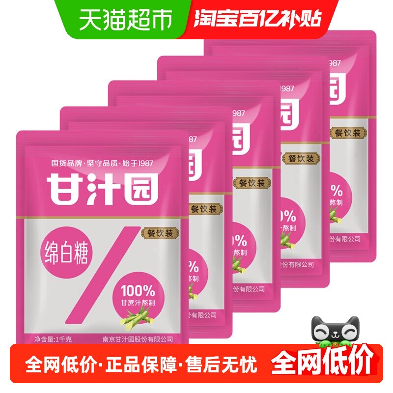 甘汁园绵白糖1kg×5袋烘培面包棉糖粉细砂糖冲饮调味品