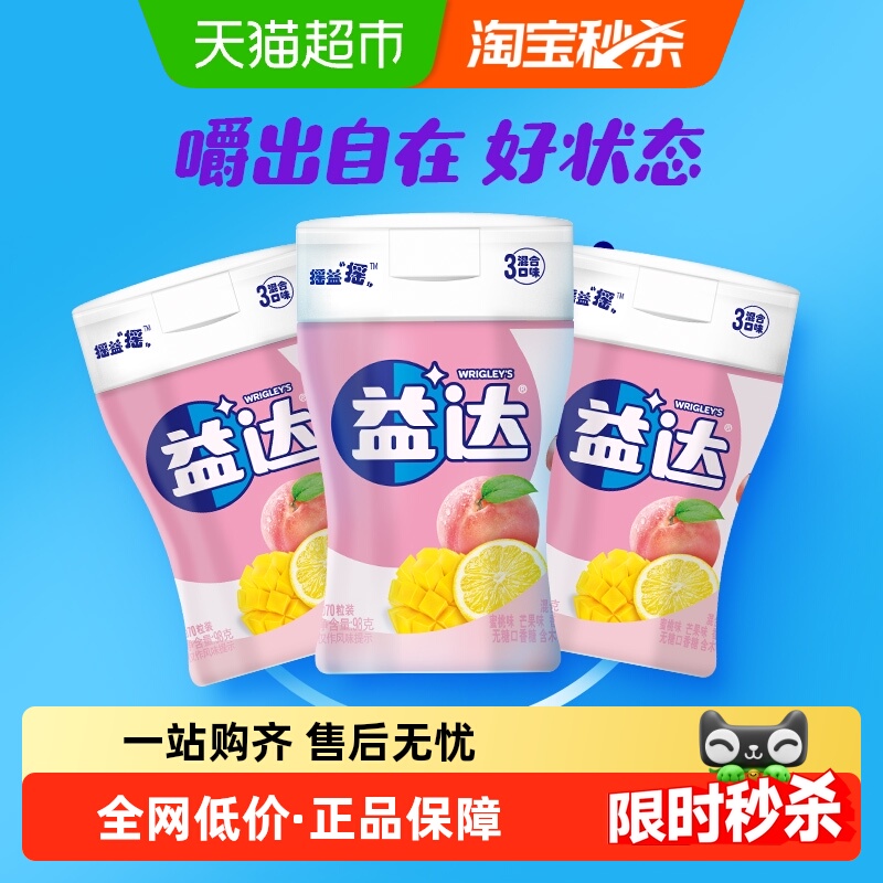 益达无糖木糖醇口香糖混合果味休闲办公小零食吃货清新口气糖果