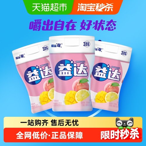 益达混合口味无糖口香糖零食糖果