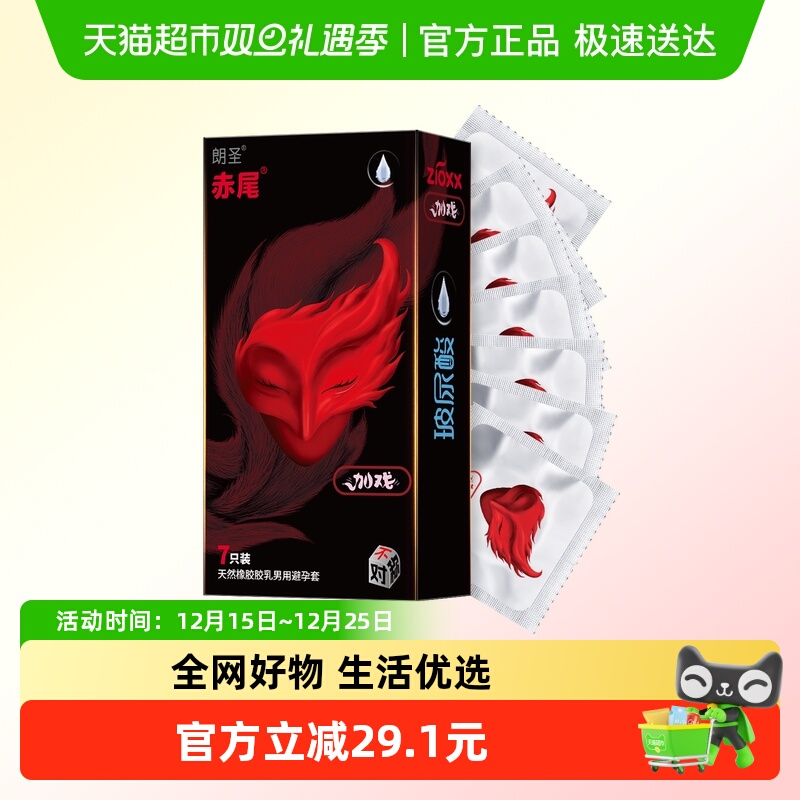 赤尾玻尿酸003避孕套