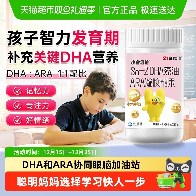 21金维他DHA藻油ARA糖果脑发育