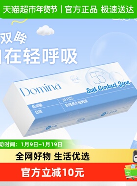 Domina朵米娜舒氧轻系列水凝胶透明隐形眼镜超薄透明片水润日抛