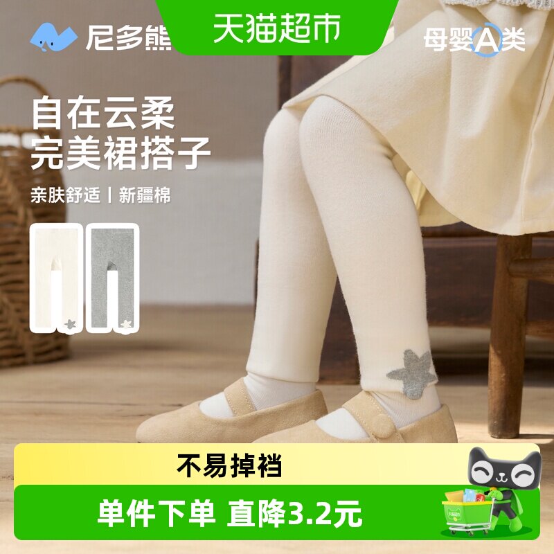 尼多熊A类亲肤抗敏女童连裤袜