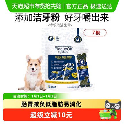 博乐丹狗狗洁齿骨耐咬磨牙棒狗零食小型犬泰迪大型犬零食7支