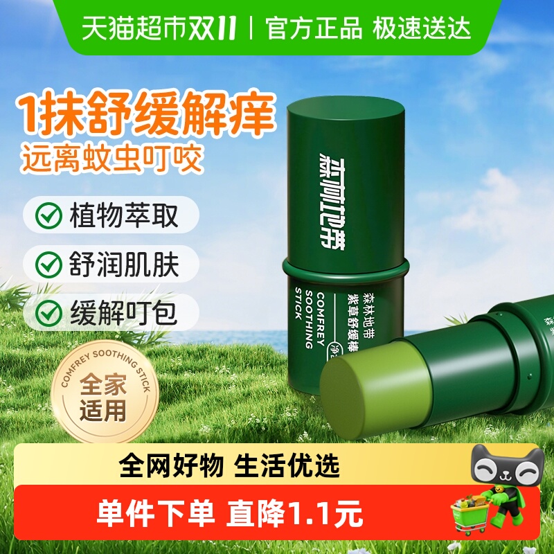 森林地带防蚊虫叮咬缓解消紫草膏