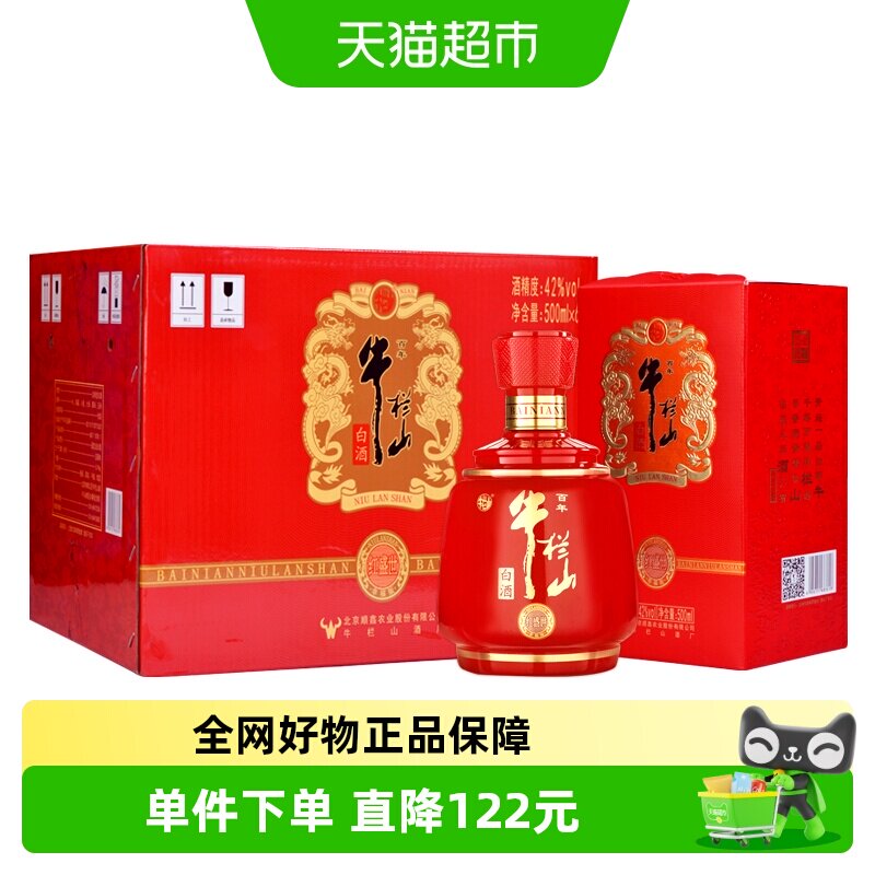 牛栏山白酒42度百年红盛世幸福版浓香型纯粮酿造酒水500ml*6