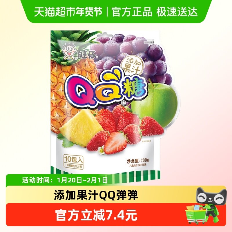 旺旺旺仔QQ糖综合口味200g3袋橡皮软糖凝胶糖果儿童零食糖果,零食/坚果/特产,传统糖果,淘宝优惠券,粉丝福利购,淘宝优惠卷