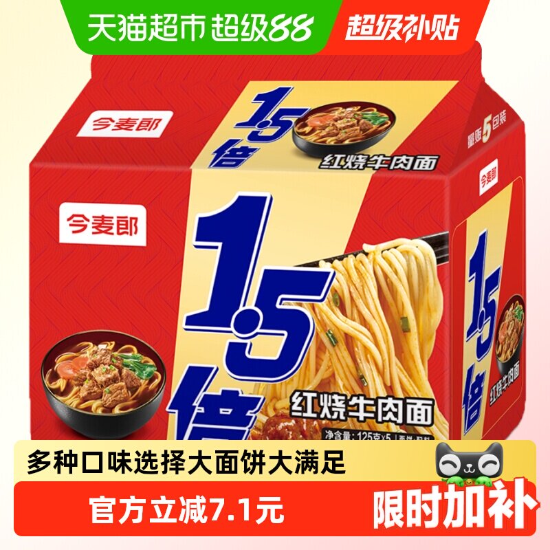 今麦郎1.5倍红烧牛肉拉面速食免煮泡面夜宵