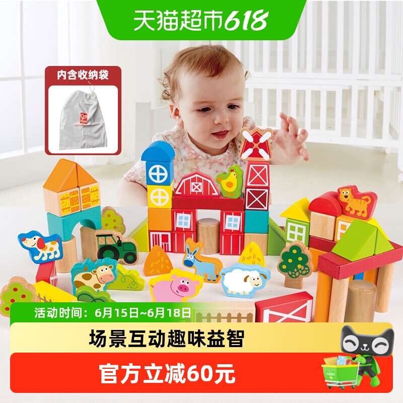 hape木制拼搭积木1-3岁男孩女孩益智玩具65粒农场小镇生日礼物