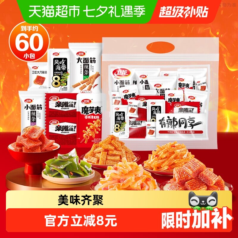 卫龙有辣同享魔芋爽辣条零食大礼包素肉豆干亲嘴烧面筋麻辣素毛肚