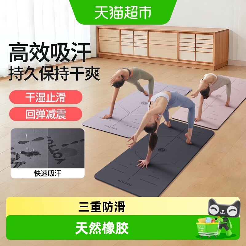yottoy抗菌瑜伽垫专业防滑pu橡胶图片