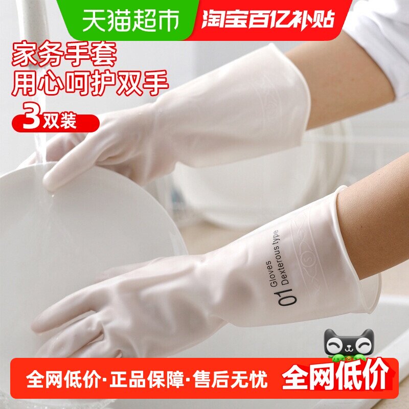 千屿3双家务手套洗碗厨房清洁打扫洗衣服手套清洁神器加厚防水