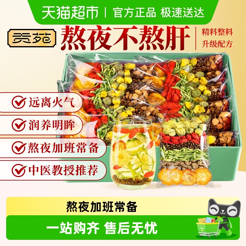 贡苑养生茶包苹果红糖冻干柠檬片红糖姜茶胖大海金银花胎菊花枸杞