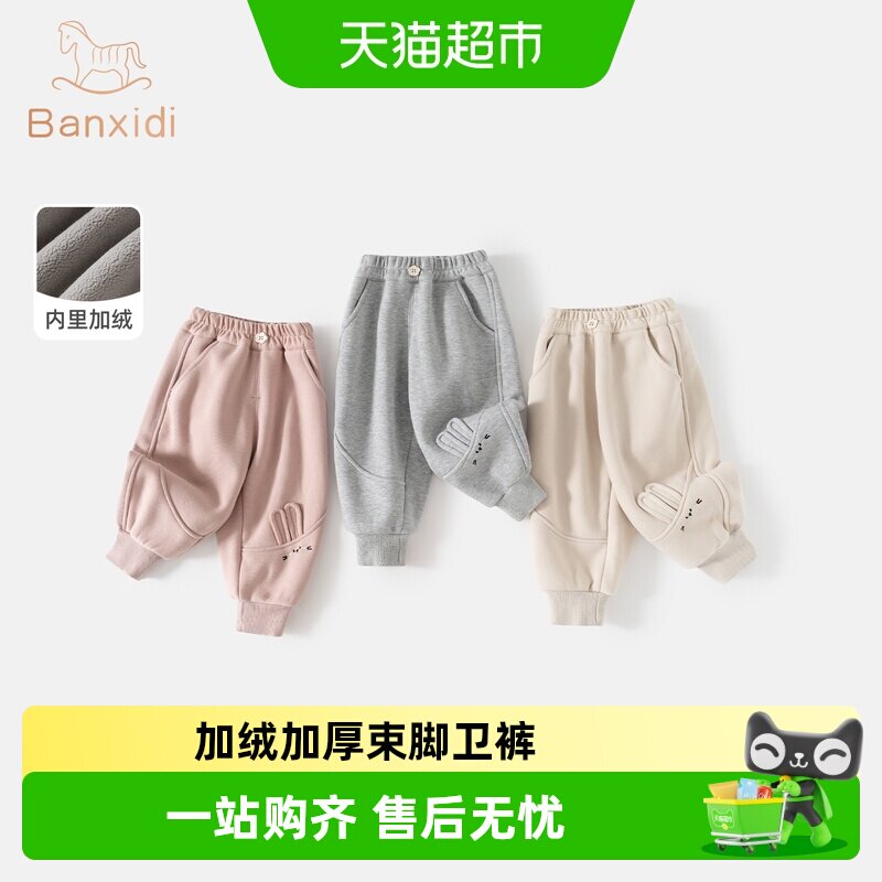 班喜迪女童加绒加厚休闲束脚卫裤