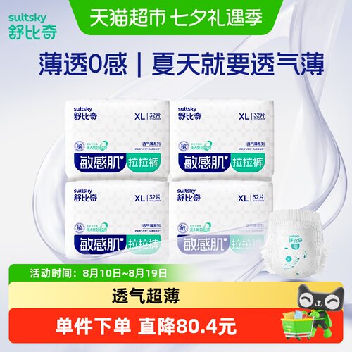 舒比奇超薄透气薄拉拉裤纸尿裤