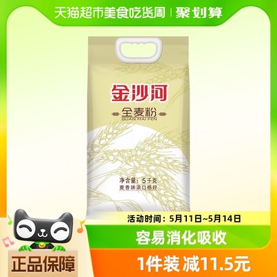 金沙河含麦麸家用全麦面粉5kg