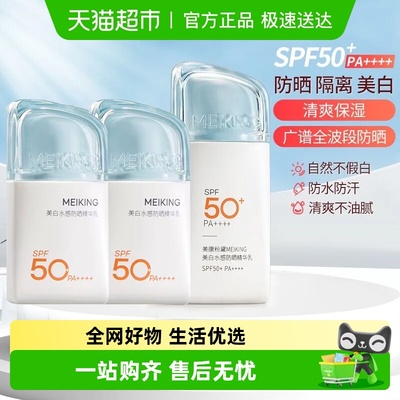 美康粉黛美白防晒乳霜防紫外线