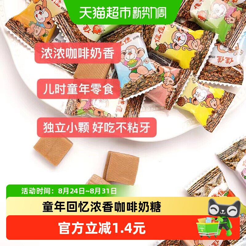 喔喔佳佳咖啡味糖果奶糖袋装婚庆结婚喜糖童年儿时休闲零食品