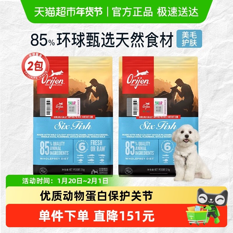 Orijen渴望狗粮六种鱼幼犬成犬全价犬粮2kg*2 最近效期26/6/18