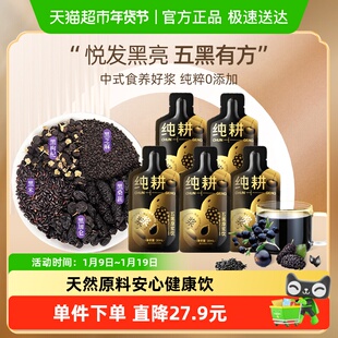 纯耕【五黑原浆】桑葚黑枸杞黑加仑黑芝麻黑米五黑原浆饮原果榨汁