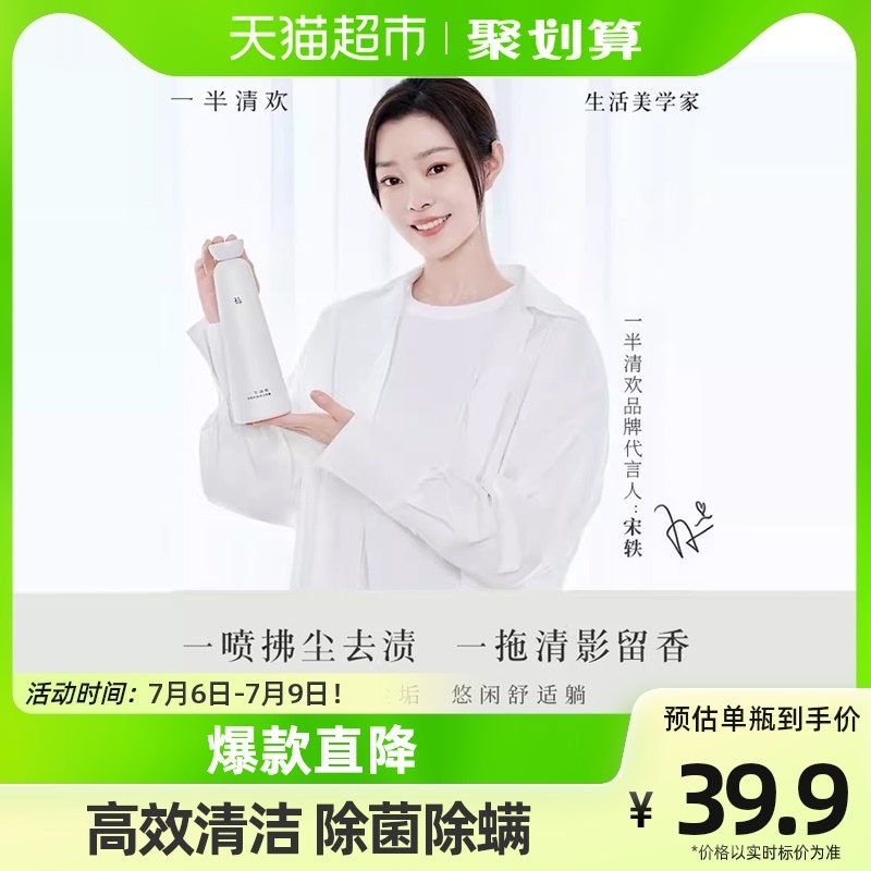 一半清欢木地板清洁剂瓷砖清洗液专用强力去污渍家用香型喷雾正品