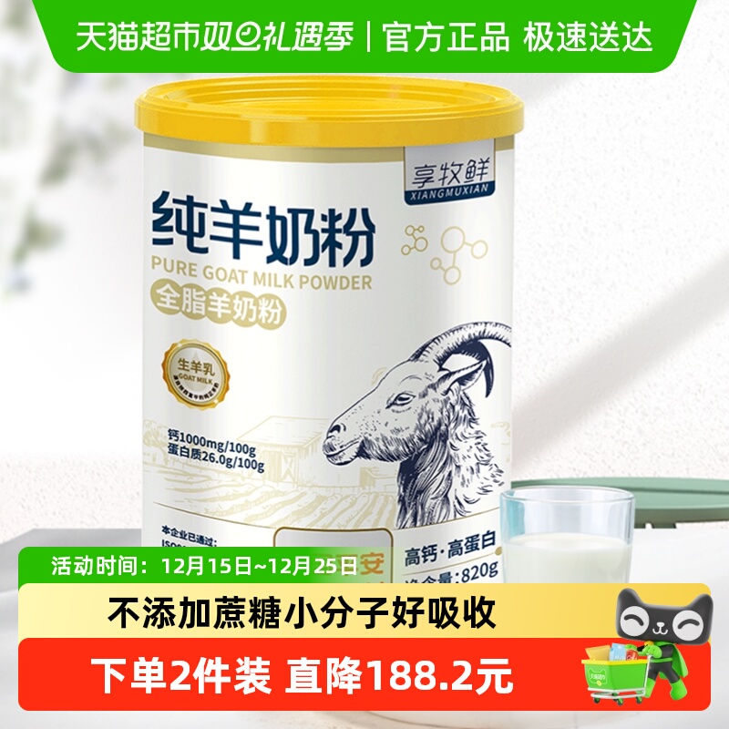 享牧鲜纯羊奶粉学生儿童女士成人中老年人高钙无蔗糖全脂罐装