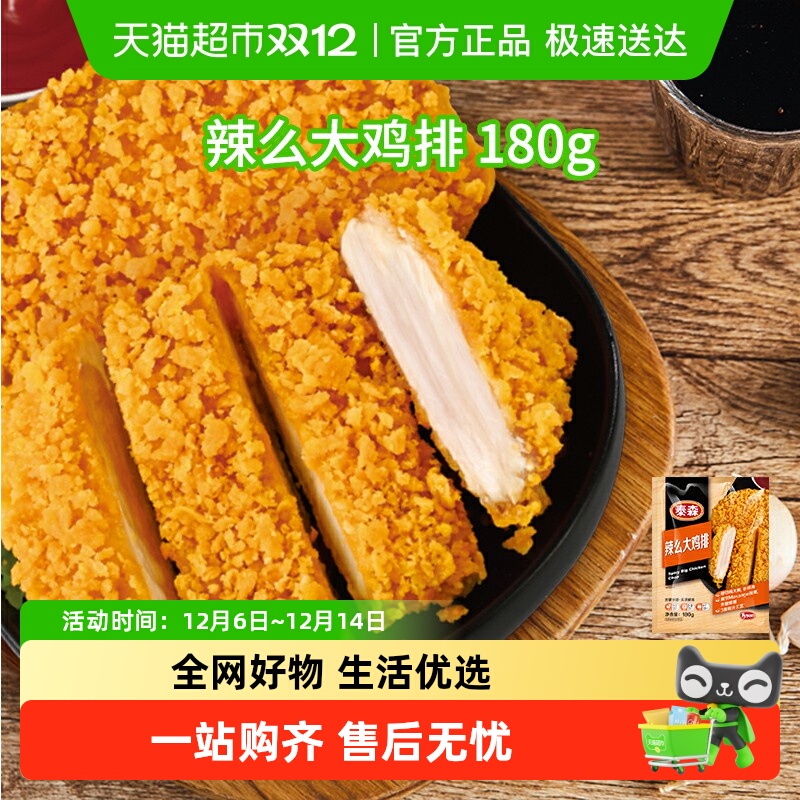 泰森辣么大鸡排冷冻食品