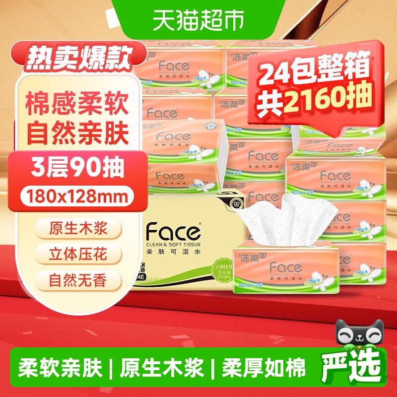 【下拉享优惠】洁柔抽纸立体压花面巾纸软抽3层整箱家庭实惠装 - 实物图