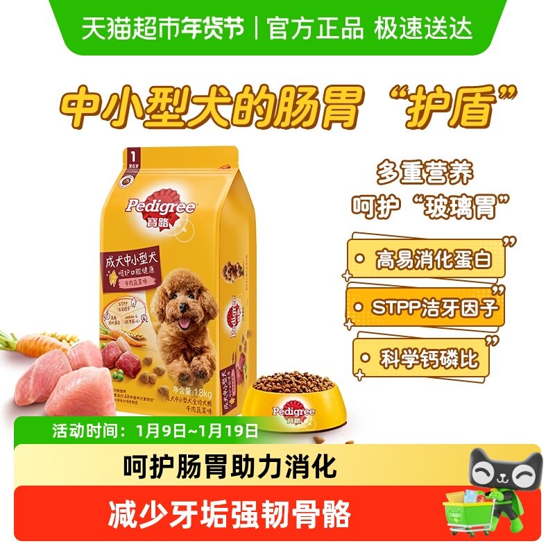 宝路中小型成犬专用全价狗粮通用营养狗干粮【效期至2026.8.18】