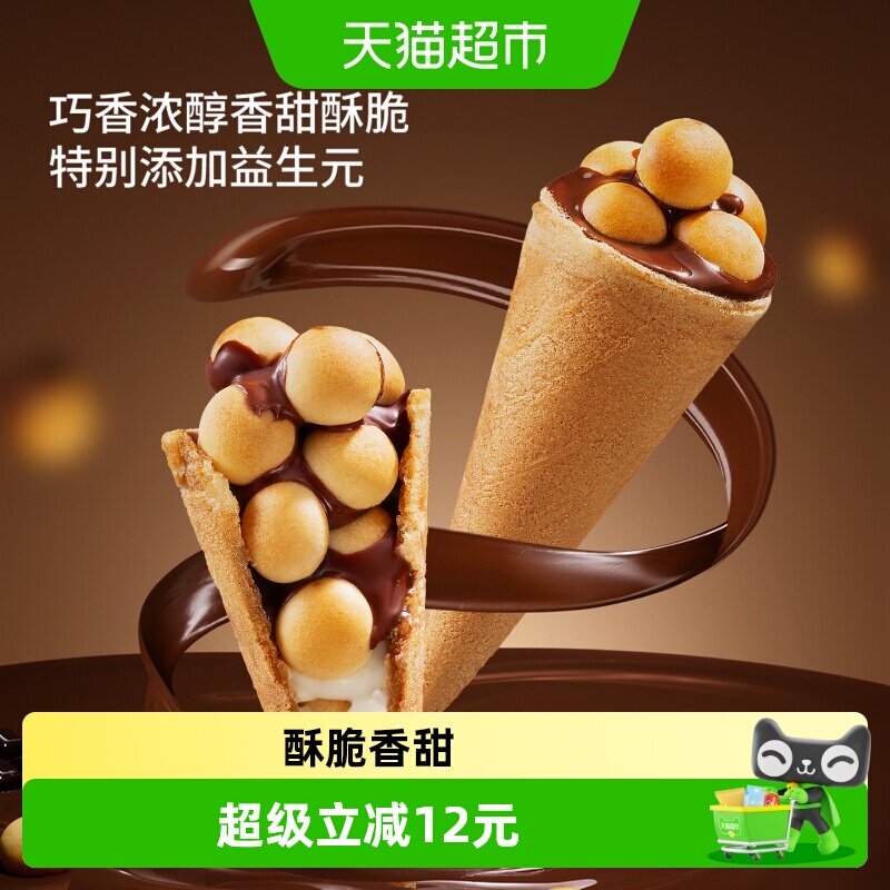 三只松鼠巧脆甜筒2盒装夹心饼干巧克力益生元脆脆杯儿童零食小吃