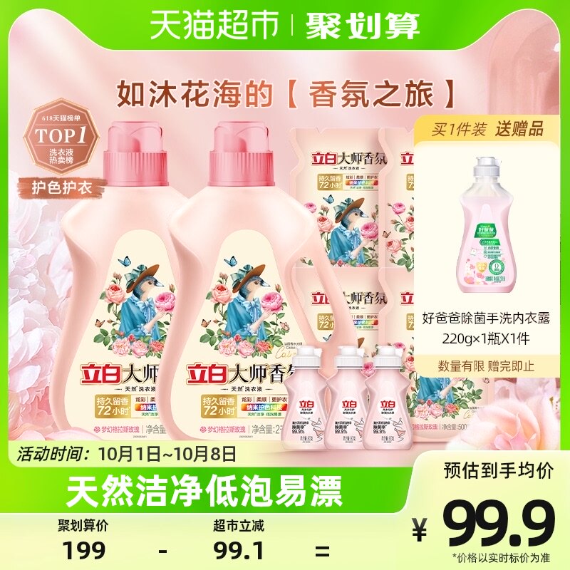立白大师香氛洗衣液香水6kg持久留香护色柔顺天然酵素洁净洗衣液使用感如何?