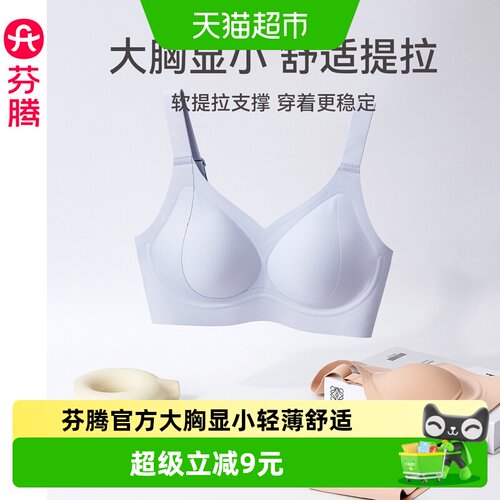 芬腾无痕透气轻薄舒适大胸内衣