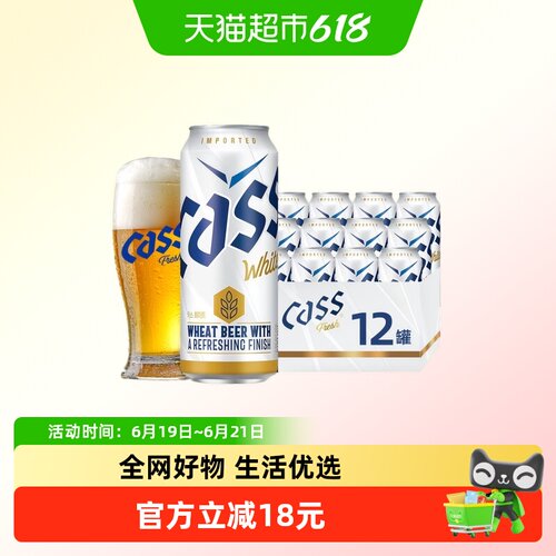 CASS凯狮进口白啤啤酒