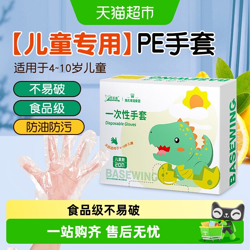 海氏海诺医用检查手套PE加厚透明一次性手套食品级儿童款薄膜手套