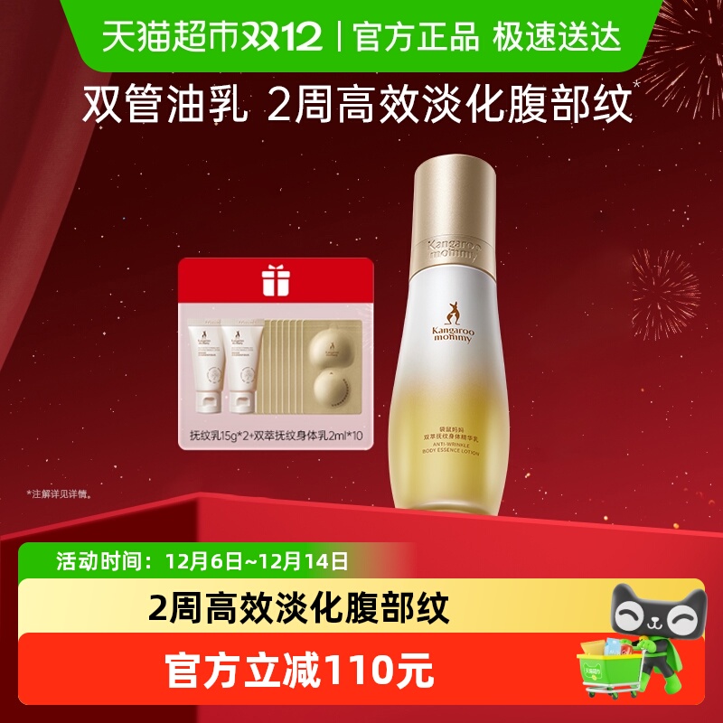 袋鼠妈妈双萃精华油乳