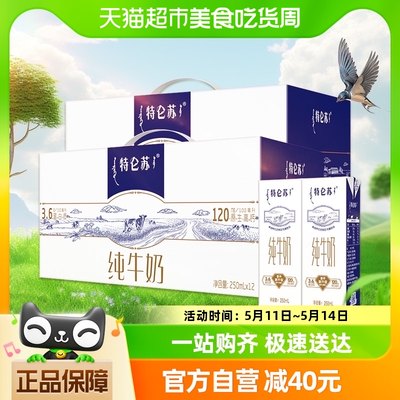 蒙牛特仑苏纯牛奶250ml*12*2提